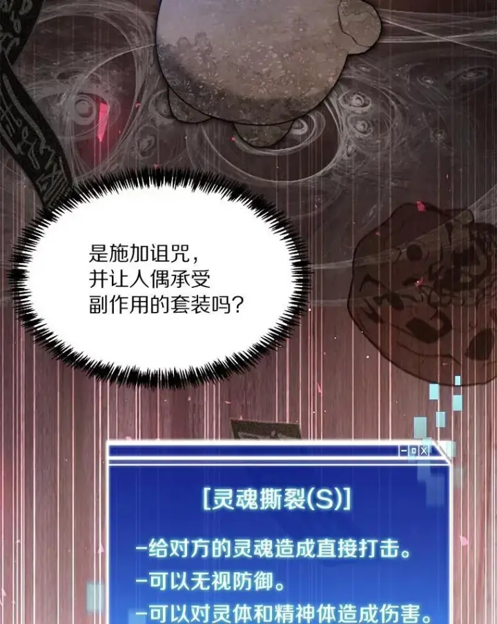漫画《百层塔内的钉子户》93.第93话第79张图