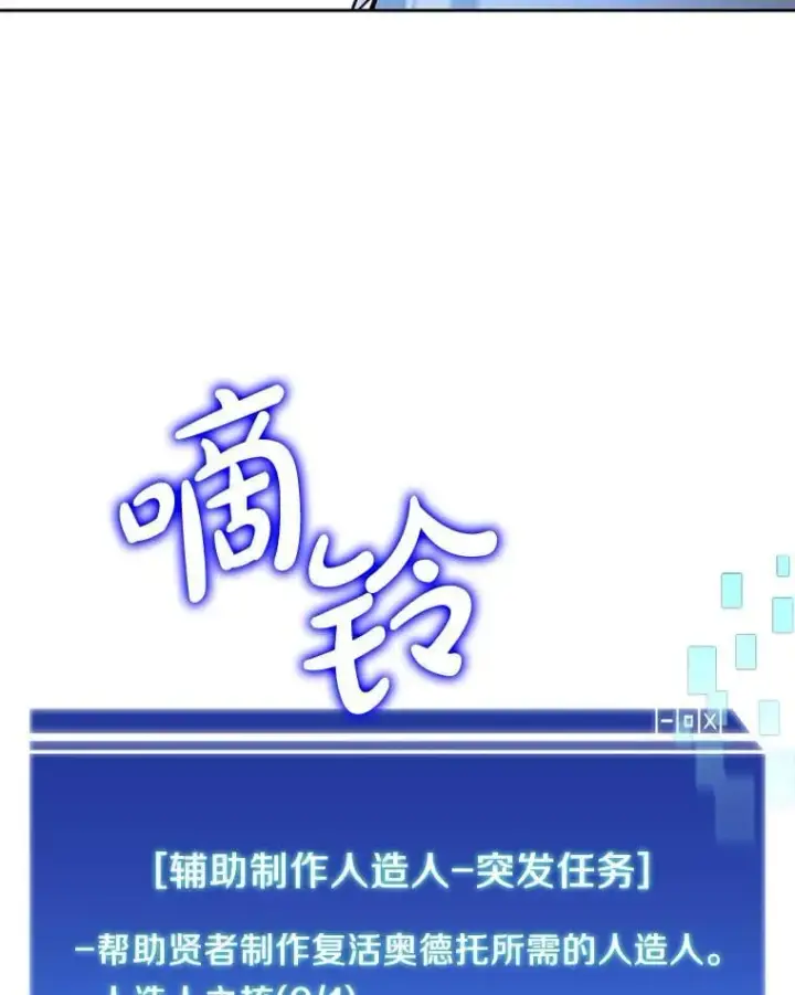 漫画《百层塔内的钉子户》93.第93话第8张图