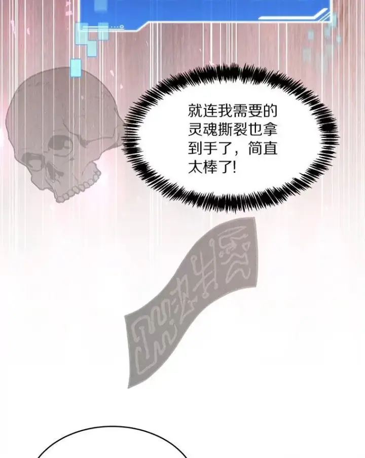 漫画《百层塔内的钉子户》93.第93话第80张图