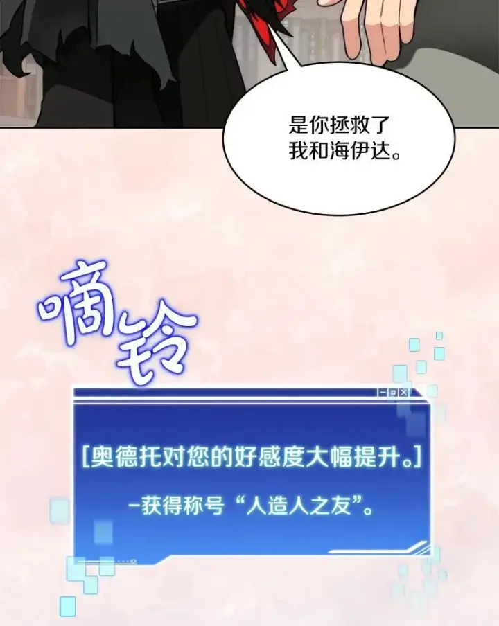 漫画《百层塔内的钉子户》93.第93话第82张图