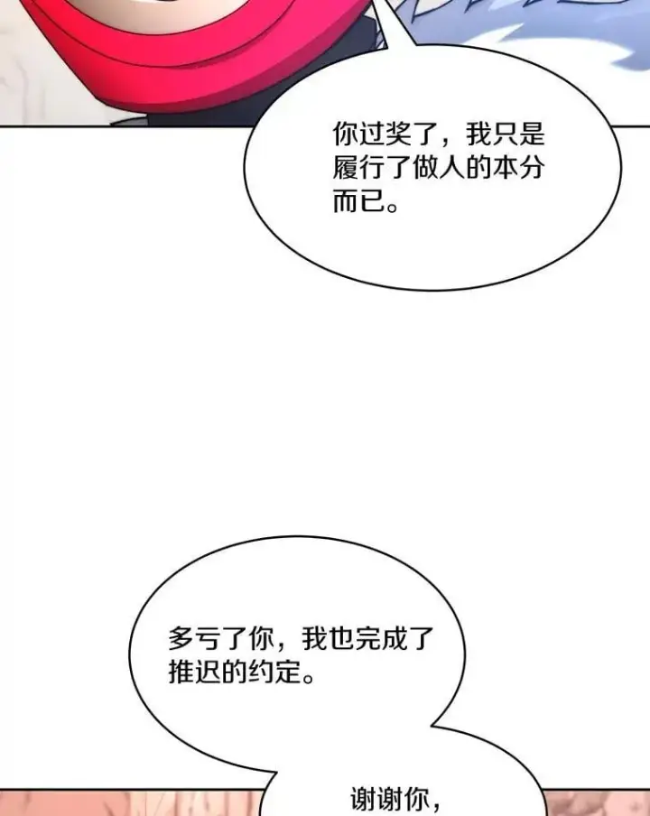 漫画《百层塔内的钉子户》93.第93话第85张图