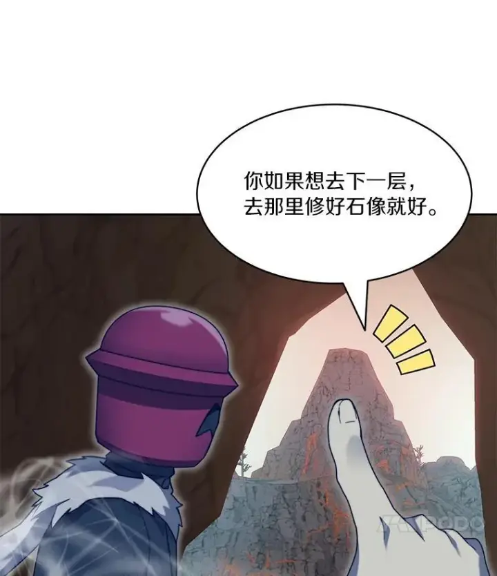 漫画《百层塔内的钉子户》93.第93话第87张图