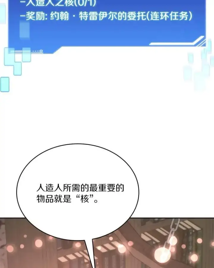 漫画《百层塔内的钉子户》93.第93话第9张图