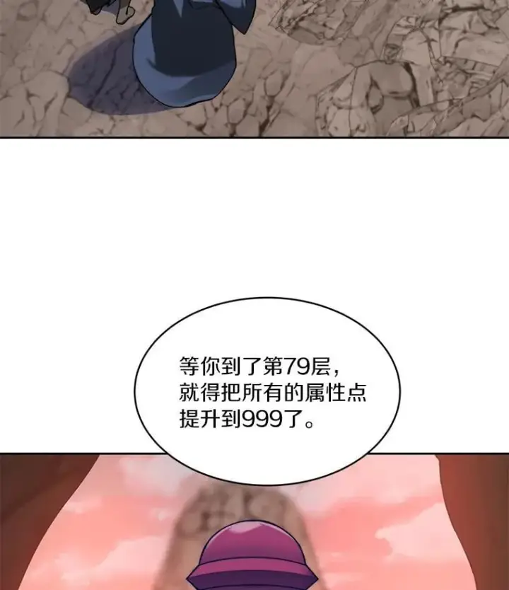 漫画《百层塔内的钉子户》93.第93话第90张图