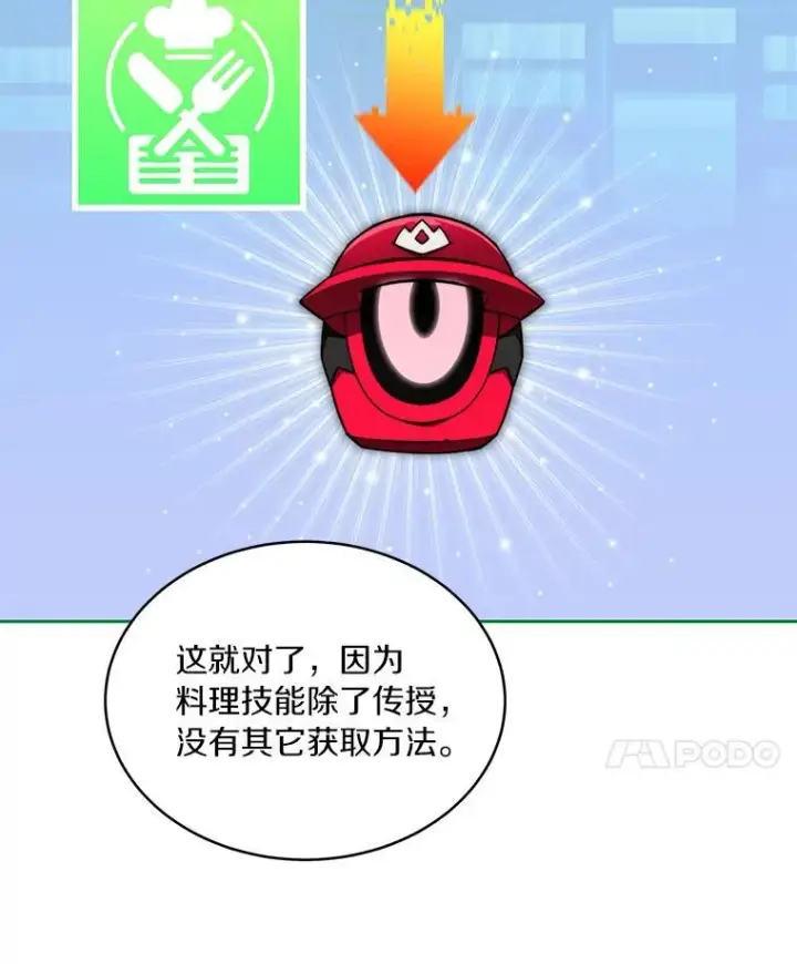 漫画《百层塔内的钉子户》94.元老级人物第10张图
