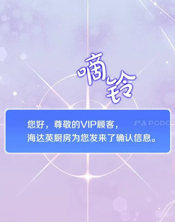 漫画《百层塔内的钉子户》94.元老级人物第101张图
