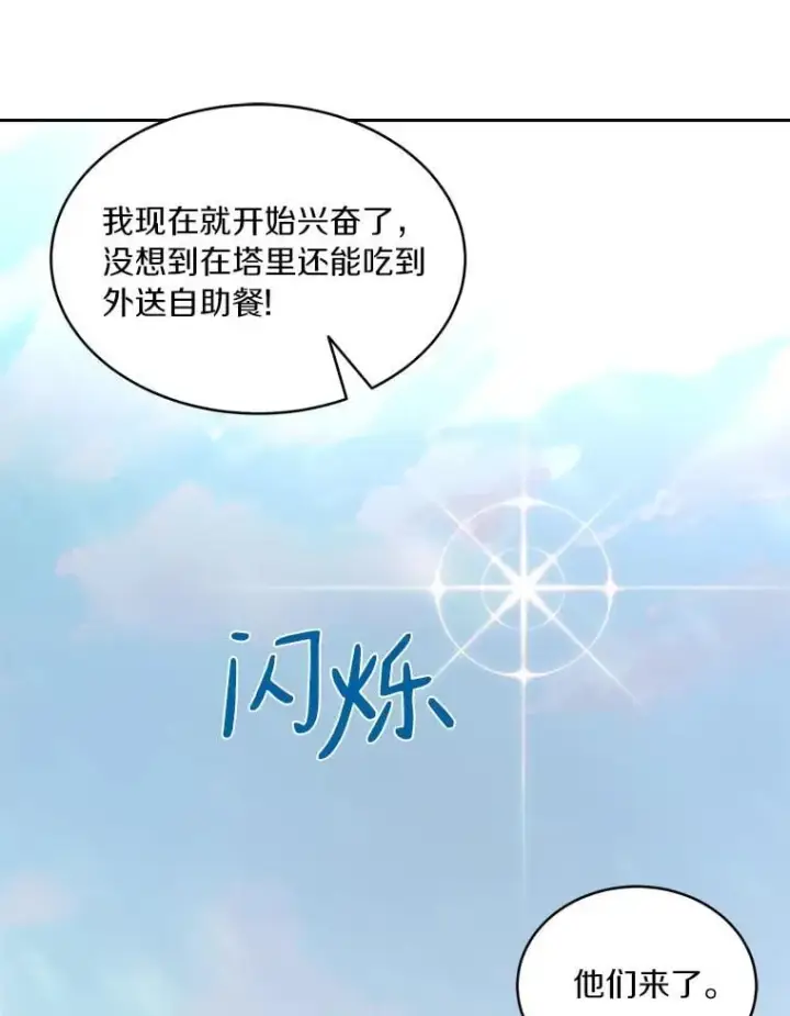 漫画《百层塔内的钉子户》94.元老级人物第105张图