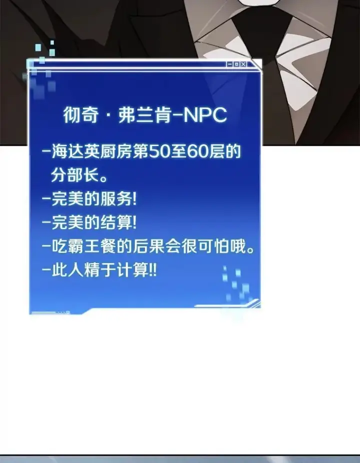 漫画《百层塔内的钉子户》94.元老级人物第110张图