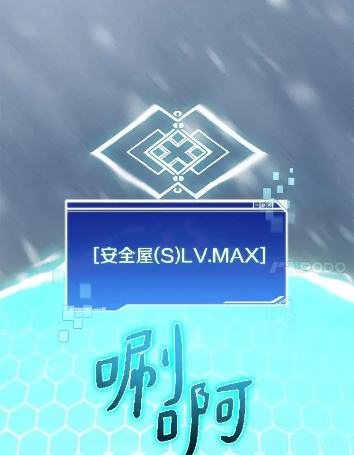 漫画《百层塔内的钉子户》94.元老级人物第111张图
