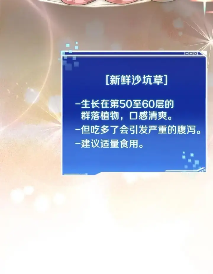 漫画《百层塔内的钉子户》94.元老级人物第115张图