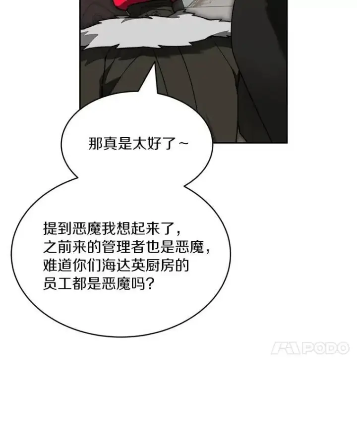 漫画《百层塔内的钉子户》94.元老级人物第121张图