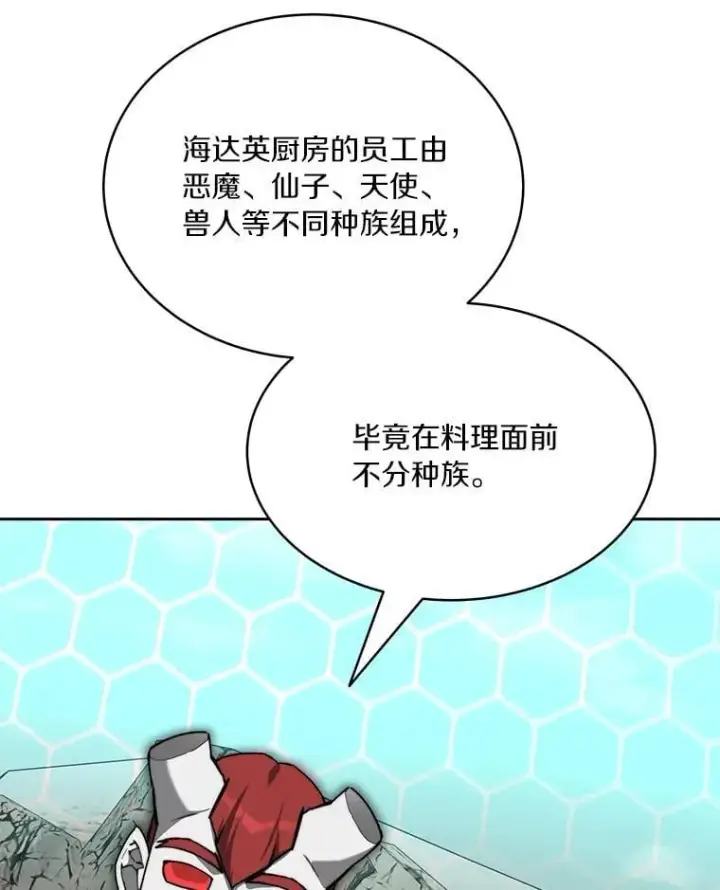 漫画《百层塔内的钉子户》94.元老级人物第122张图