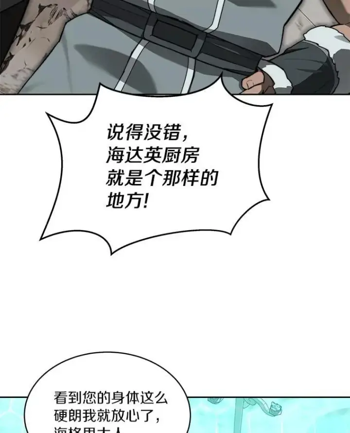 漫画《百层塔内的钉子户》94.元老级人物第124张图