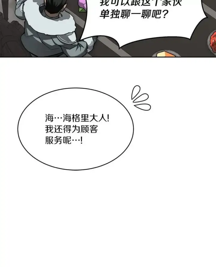 漫画《百层塔内的钉子户》94.元老级人物第126张图