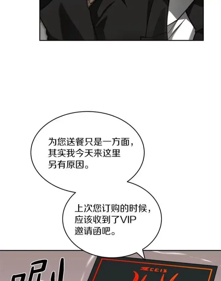 漫画《百层塔内的钉子户》94.元老级人物第136张图