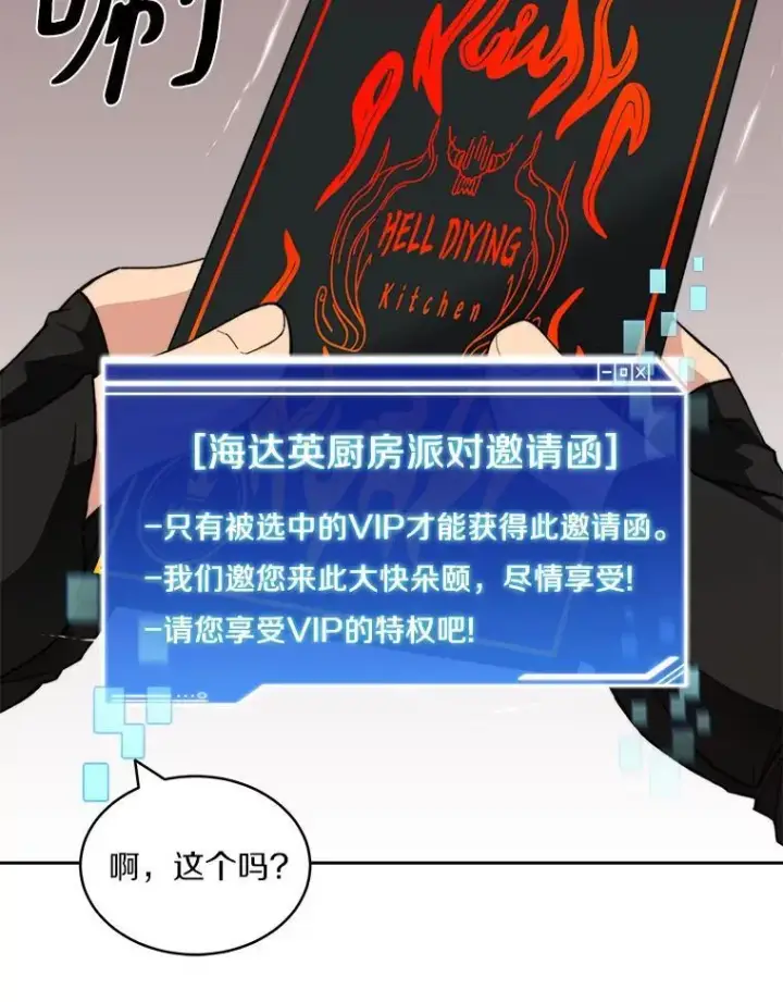 漫画《百层塔内的钉子户》94.元老级人物第137张图