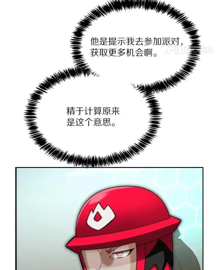 漫画《百层塔内的钉子户》94.元老级人物第142张图