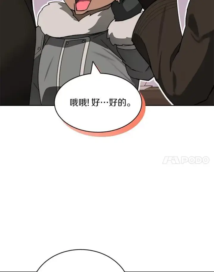 漫画《百层塔内的钉子户》94.元老级人物第145张图