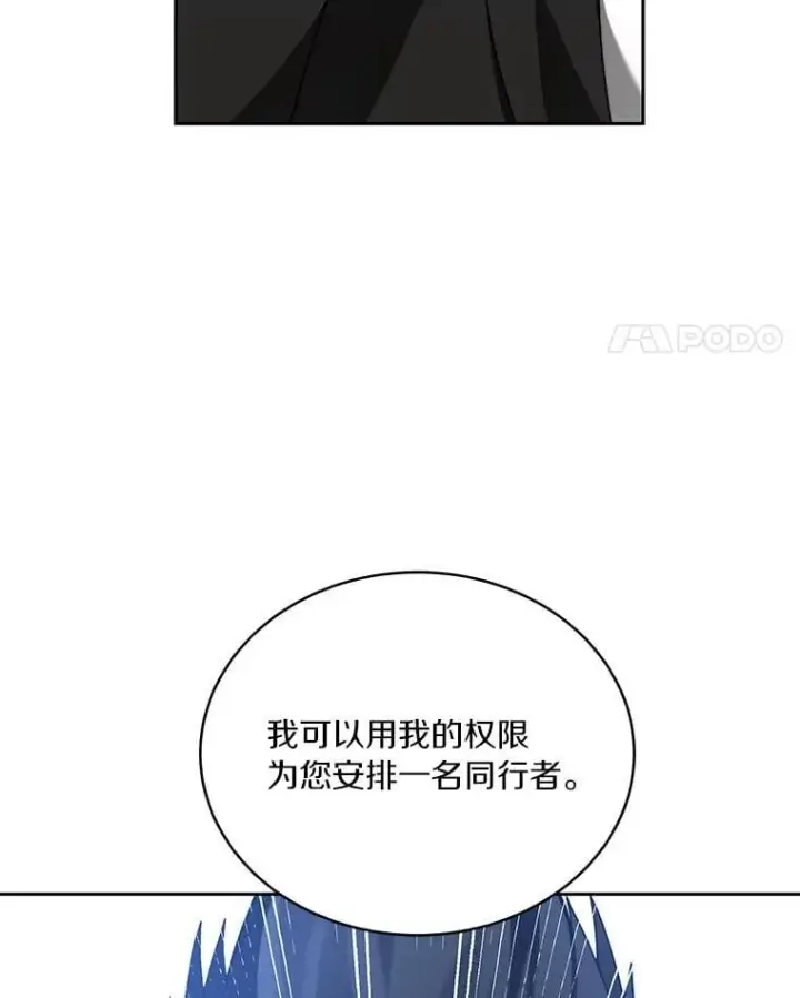 漫画《百层塔内的钉子户》94.元老级人物第152张图