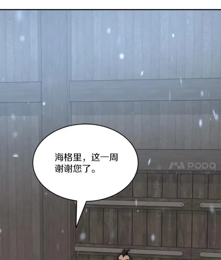漫画《百层塔内的钉子户》94.元老级人物第162张图