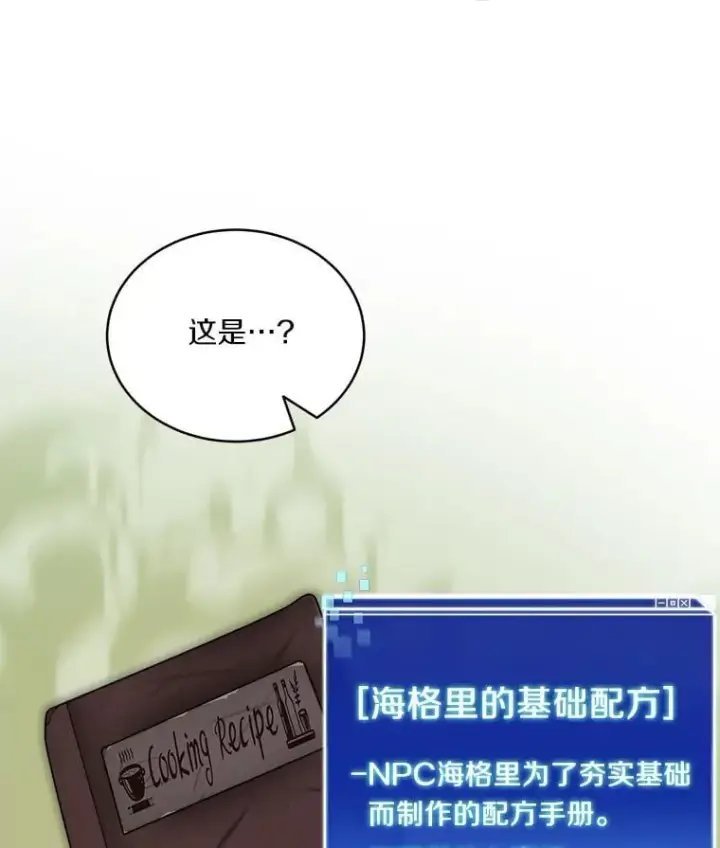 漫画《百层塔内的钉子户》94.元老级人物第164张图