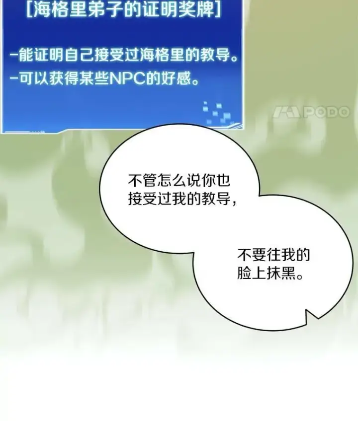 漫画《百层塔内的钉子户》94.元老级人物第166张图