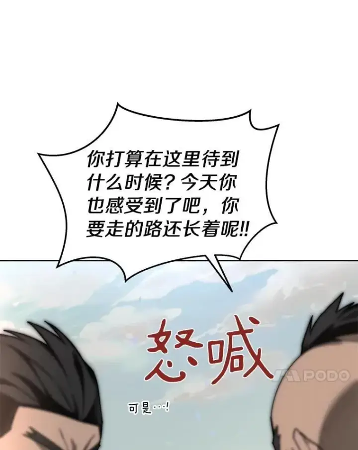 漫画《百层塔内的钉子户》94.元老级人物第169张图