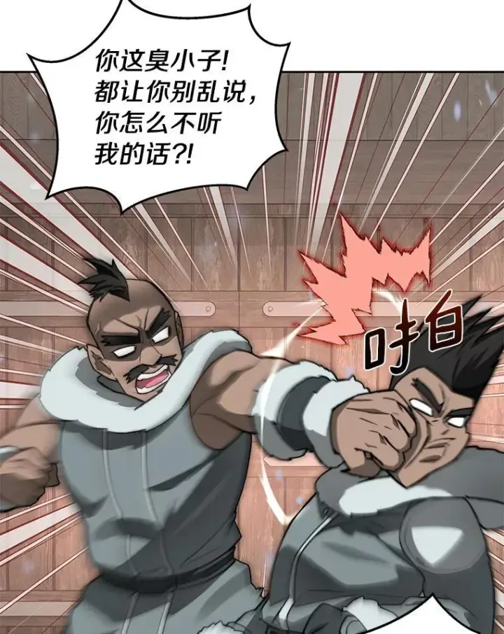 漫画《百层塔内的钉子户》94.元老级人物第172张图