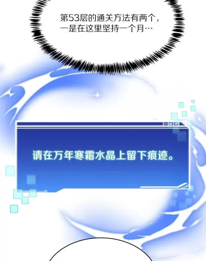 漫画《百层塔内的钉子户》94.元老级人物第179张图