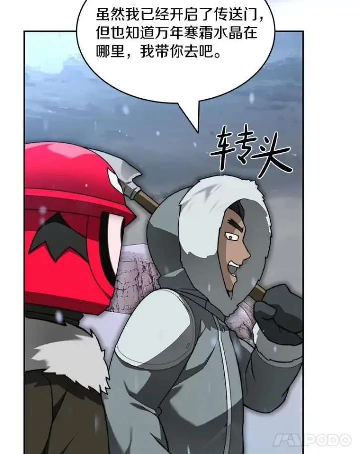 漫画《百层塔内的钉子户》94.元老级人物第180张图