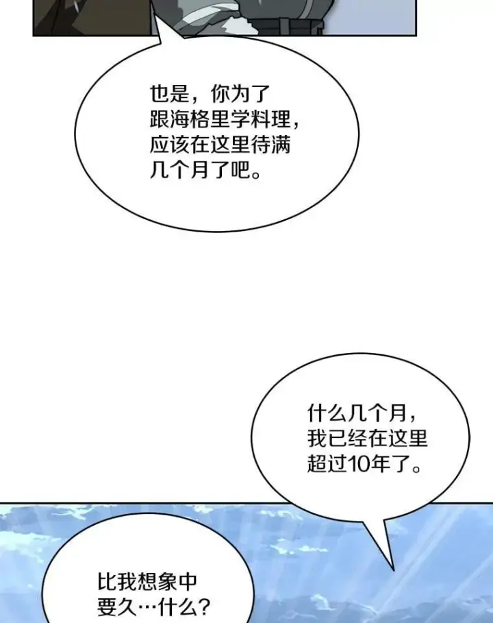 漫画《百层塔内的钉子户》94.元老级人物第181张图