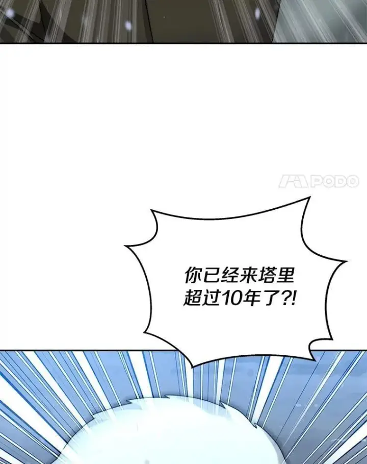 漫画《百层塔内的钉子户》94.元老级人物第183张图