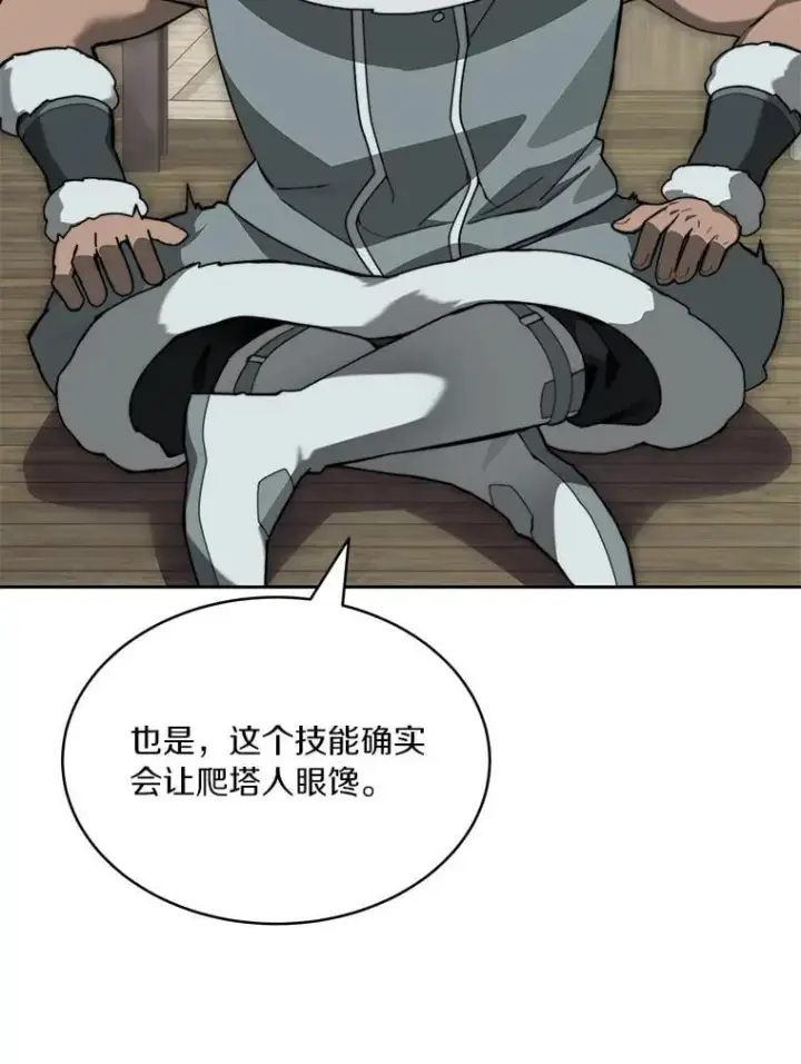 漫画《百层塔内的钉子户》94.元老级人物第2张图