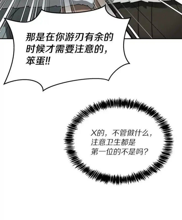 漫画《百层塔内的钉子户》94.元老级人物第23张图