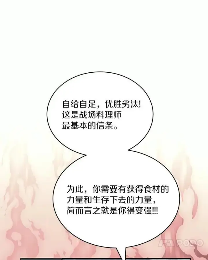 漫画《百层塔内的钉子户》94.元老级人物第24张图