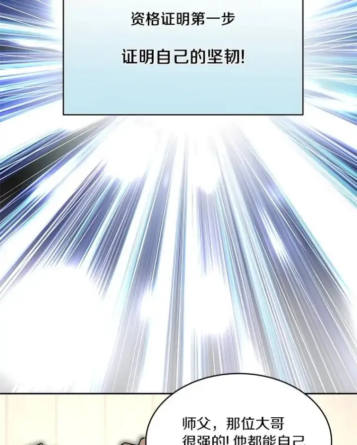 漫画《百层塔内的钉子户》94.元老级人物第29张图
