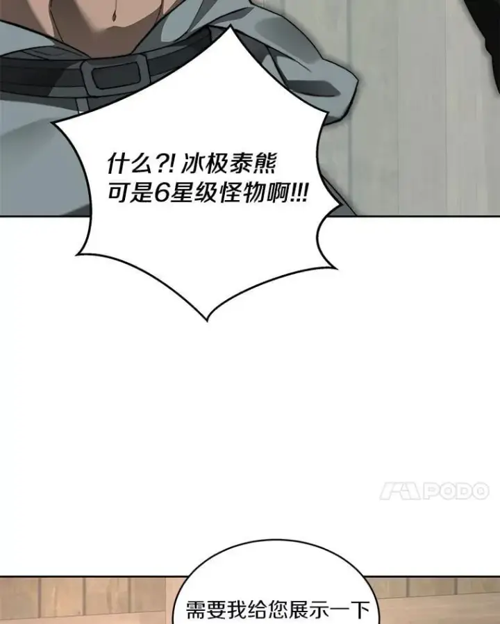 漫画《百层塔内的钉子户》94.元老级人物第31张图