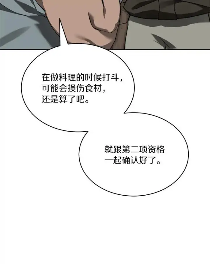 漫画《百层塔内的钉子户》94.元老级人物第33张图