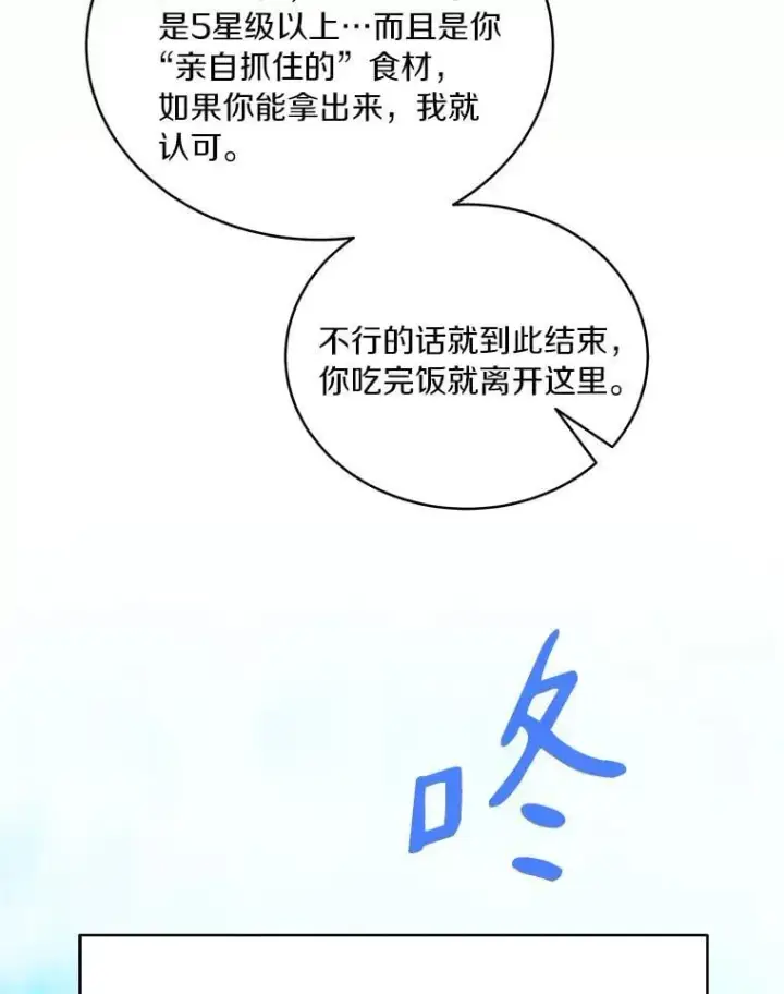 漫画《百层塔内的钉子户》94.元老级人物第36张图