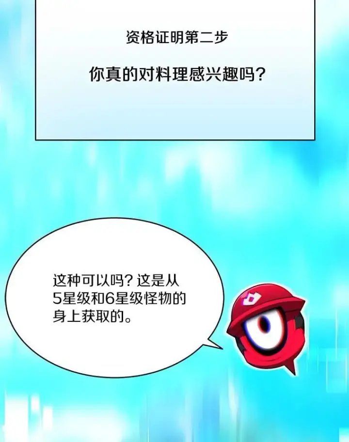 漫画《百层塔内的钉子户》94.元老级人物第37张图