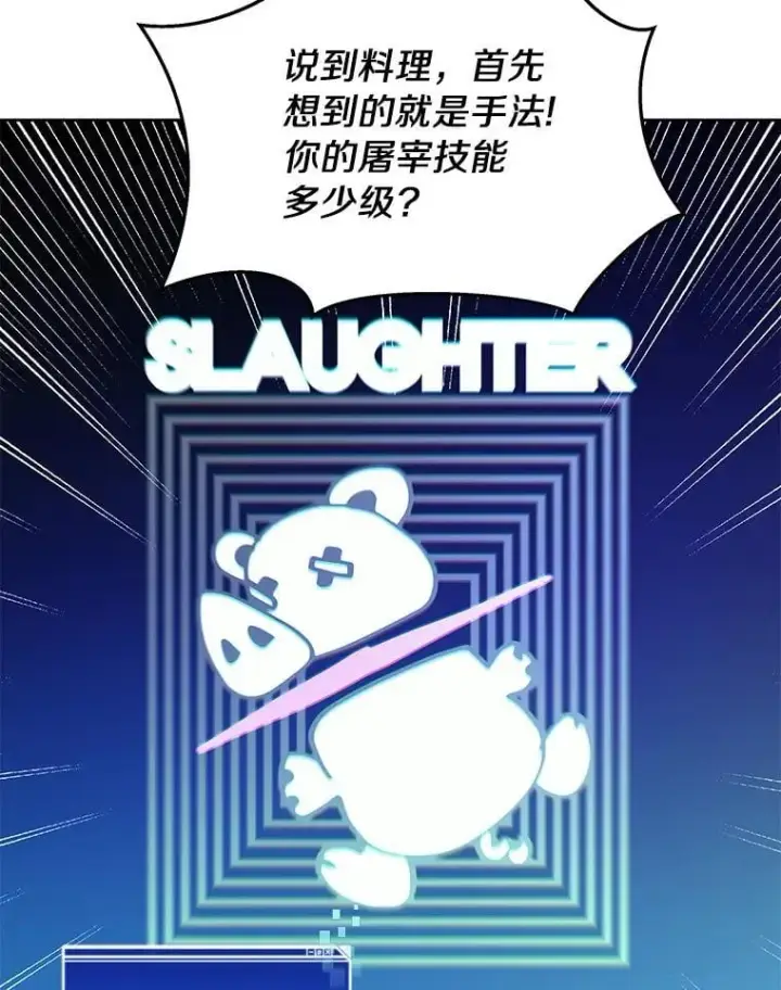 漫画《百层塔内的钉子户》94.元老级人物第43张图