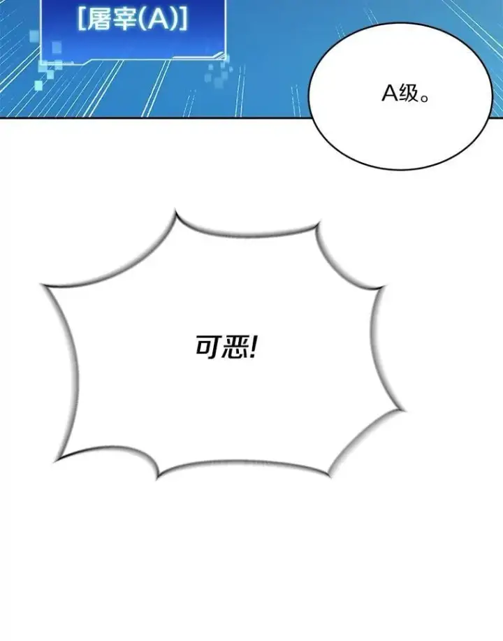 漫画《百层塔内的钉子户》94.元老级人物第44张图