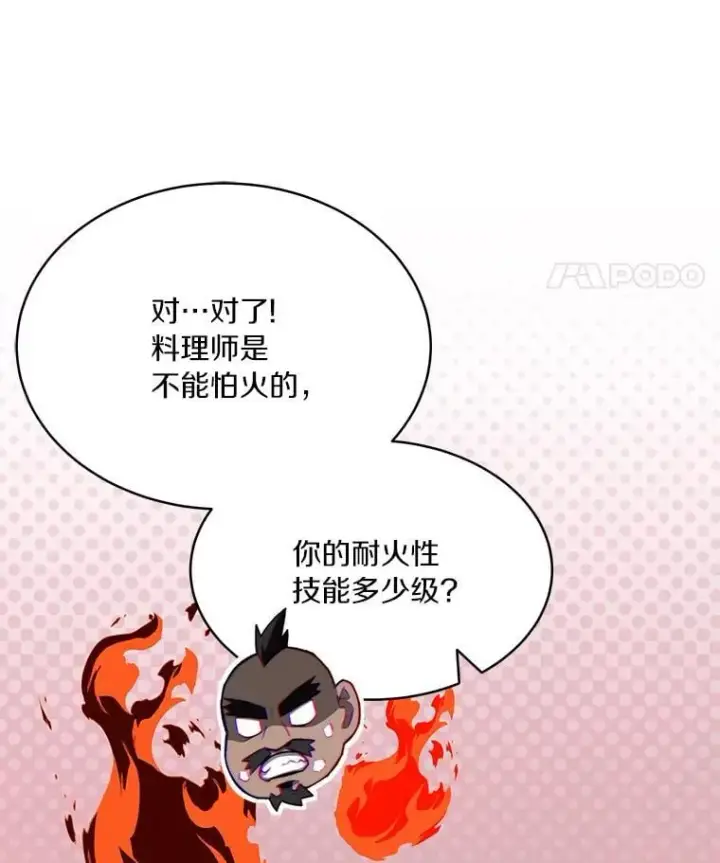 漫画《百层塔内的钉子户》94.元老级人物第45张图
