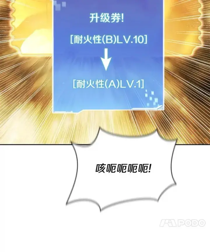 漫画《百层塔内的钉子户》94.元老级人物第48张图
