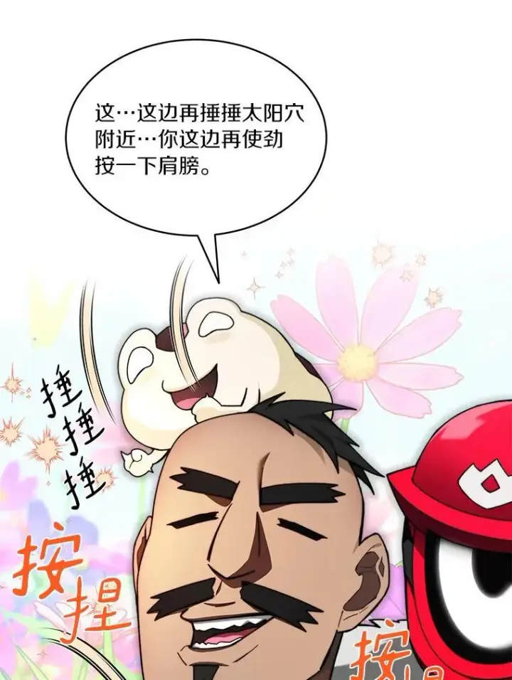 漫画《百层塔内的钉子户》94.元老级人物第5张图
