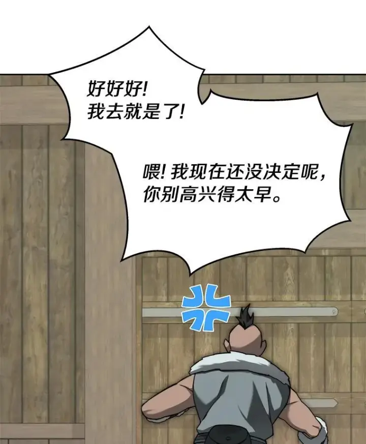 漫画《百层塔内的钉子户》94.元老级人物第54张图