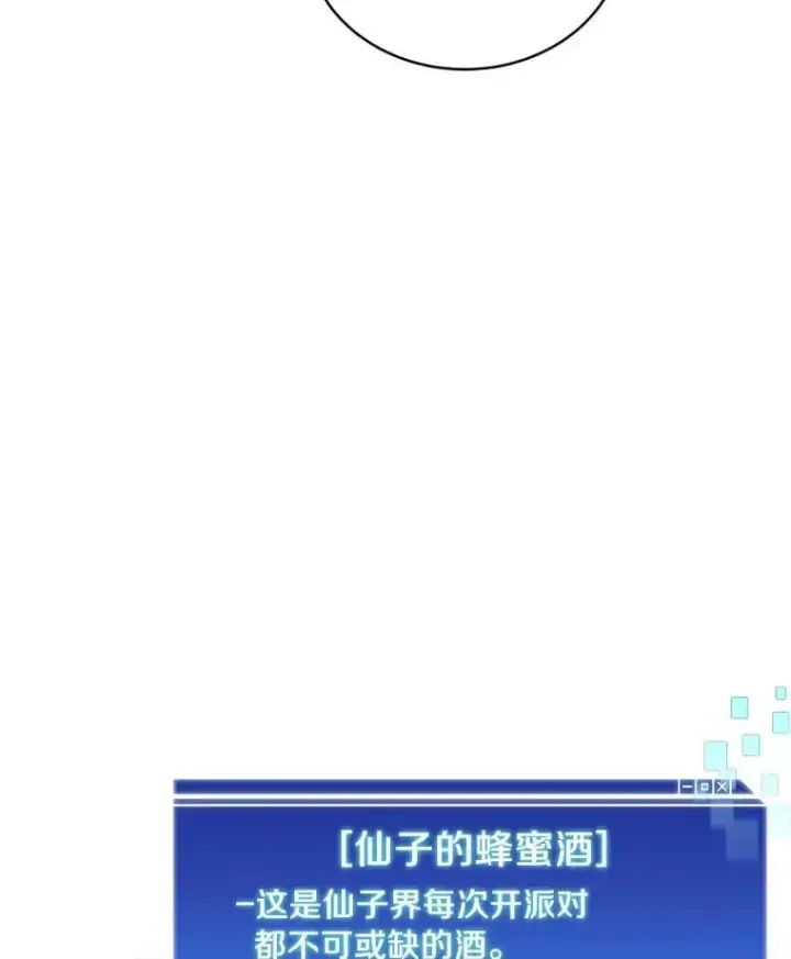 漫画《百层塔内的钉子户》94.元老级人物第57张图
