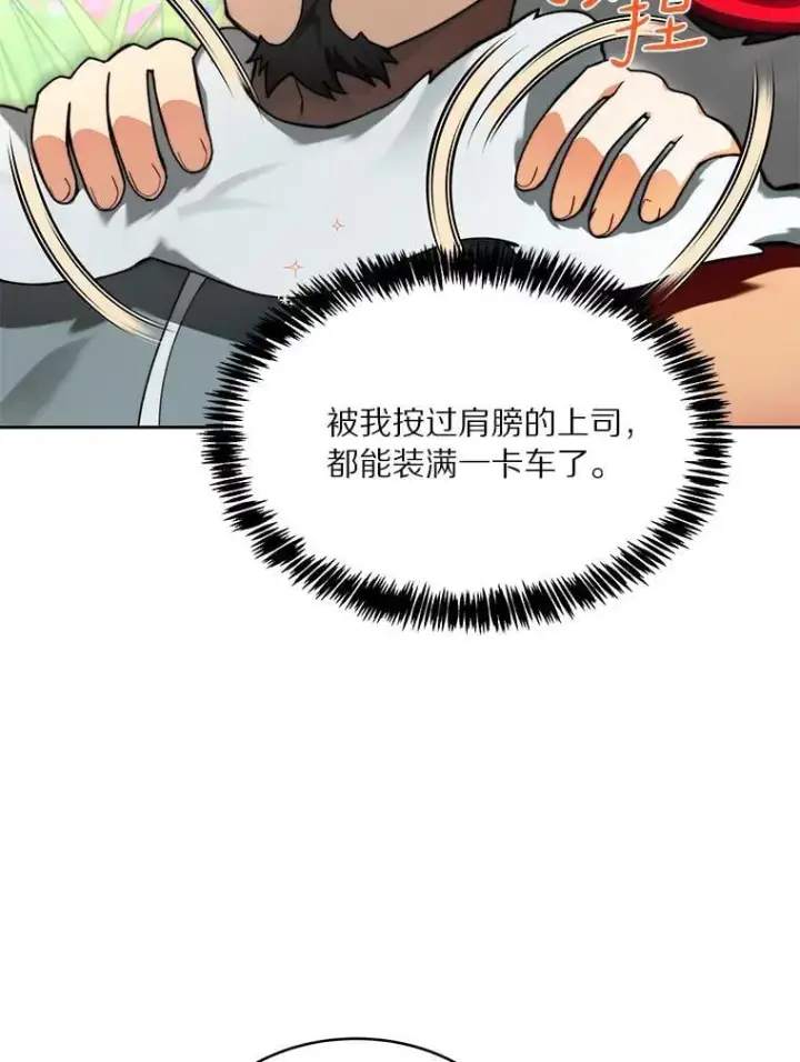 漫画《百层塔内的钉子户》94.元老级人物第6张图