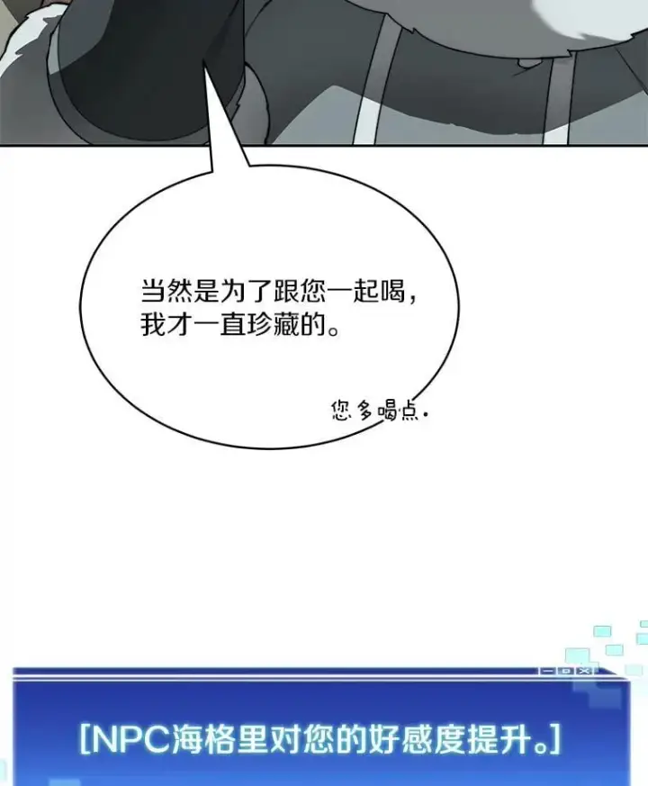 漫画《百层塔内的钉子户》94.元老级人物第61张图
