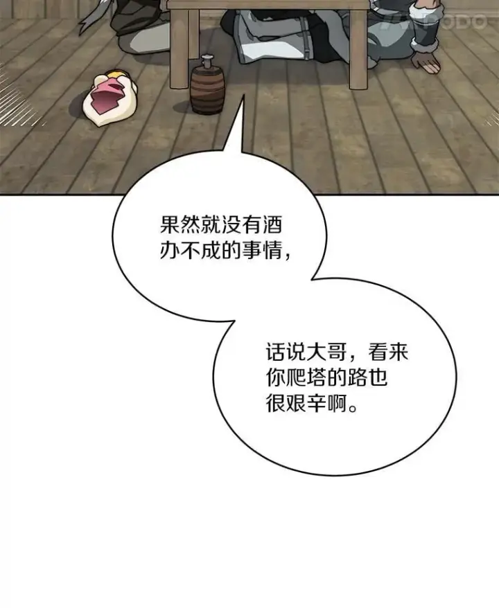 漫画《百层塔内的钉子户》94.元老级人物第63张图